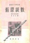 循环级数 封面