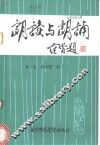 朗读与朗诵 封面