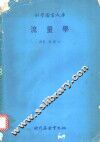 流量学 封面