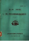 B&W DIESEL L-MC/MCE型柴油机使用说明书 上 电子书封面