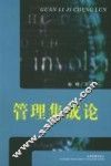 管理集成论 封面