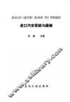 进口汽车驾驶与维修 封面