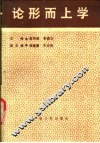 论形而上学 封面