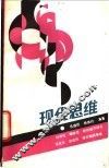 现代思维 封面