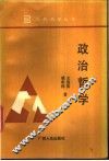 政治哲学 封面
