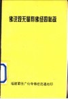 佛说观无量寿佛经四贴疏 电子书封面