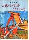 土壤力学及实验与基础工程 电子书封面