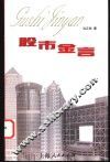 股市金言 封面