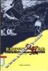 世界五千年幽默总集  卷2 封面