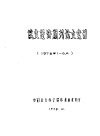 俄文经济期刊论文索引  1978年 封面