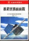 推销实务面面观 封面