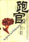 跑官 封面
