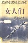 女人们 封面