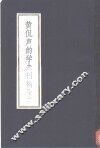 黄侃声韵学未刊稿 封面