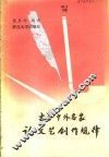 论文艺创作规律 封面