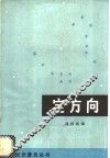 定方向 封面