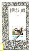 本雅明  作品与画像 封面