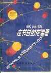 在节日的花海里  歌曲集 封面