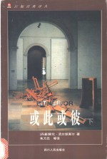 或此或彼  下 电子书封面