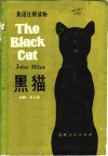 黑猫 封面
