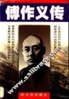 傅作义传 封面