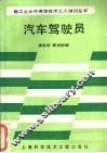 汽车驾驶员 封面
