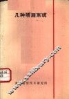 几种喷油系统 封面