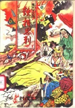 铁相思刺 封面