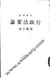 行政法要论 封面
