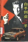 白手创业28手 封面