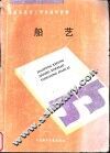 船艺 封面