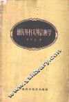 创伤外科实用诊断学 电子书封面