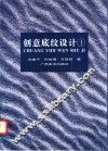 创意底纹设计  图册  1 封面