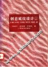 创意底纹设计  图集  2 封面