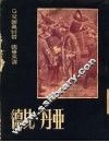 德比·丹亚 封面