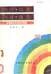 发声·语音·朗诵·播音 封面