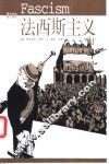 法西斯主义 封面