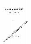 给水机械安装须知 封面