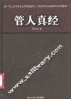 管人真经 电子书封面