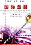 国际金融 封面
