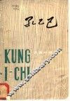 孔乙己 封面