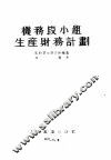 机务段小组生产财务计划 封面