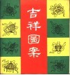 吉祥图案 封面