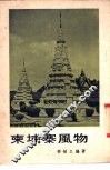 柬埔寨风物 封面
