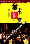 美术鉴赏 封面