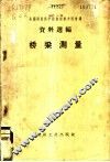 桥梁测量 封面