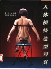 人体模特造型写真 电子书封面