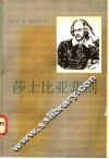 莎士比亚悲剧 电子书封面
