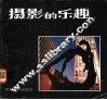摄影的乐趣 封面