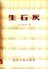 生石灰 封面